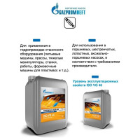 Масло Гидравлик HLP-46 205л GAZPROMNEFT 253420456