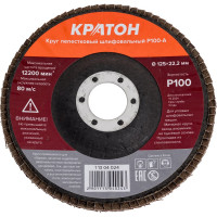 Круг лепестковый шлифовальный Кратон 125 мм Р100-А 1 13 04 024