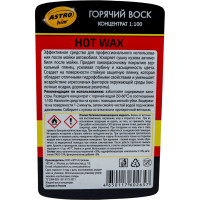 Горячий воск Astrohim hot wax концентрат 1:100 AC4451