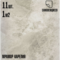 Самоклеящаяся ПВХ плитка LAKO карелия, 32 класс, толщина 2 мм, 1 м² LKD-560-1-MINI11