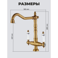 Смеситель для кухни MATRIX Елочка SMF-823267/BZ ретро, бронза 3294