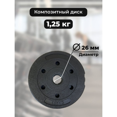 BARFITS Диск пластиковый 1,25кг D26 1181160631