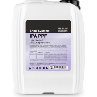 Спиртовой обезжириватель Shine systems IPA PPF SS716