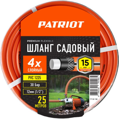 Patriot Шланг садовый , поливочный, PVC-1225, 4 слоя, 1/2 