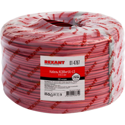 REXANT Кабель сигнальный KСВВнг(А)-LS 8x0,5 мм, бухта 200м 01-4787