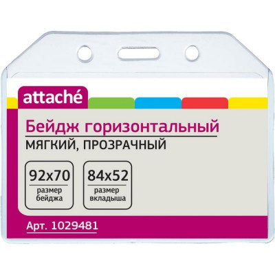 Мягкий горизонтальный бейдж Attache T-065H 1029481