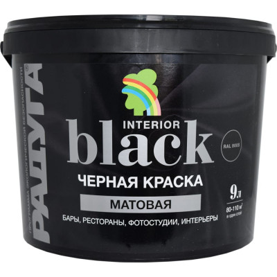 Радуга Краска черная для стен и потолков ВД-АК 26 Black 9 л 4630058021502