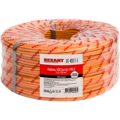 Огнестойкий кабель REXANT КПСЭнг(А)-FRLS 01-4911-1