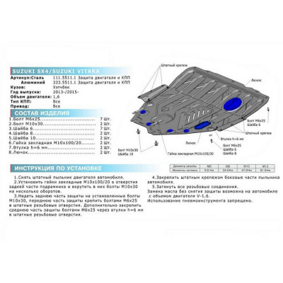 Защита картера и КПП Suzuki SX4 2013-2016/Vitara 2015- Rival 333.5511.1