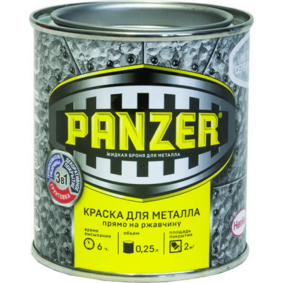 PANZER КРАСКА ДЛЯ МЕТАЛЛА МОЛОТКОВАЯ КОРИЧНЕВАЯ 0,25 Л 1/6 48185