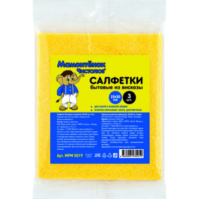Мамонтенок Чистолюб Салфетки быт. вискоза 30х25см 3шт MPM5019