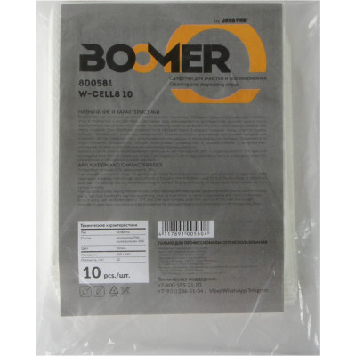 BOOMER Салфетки нетканые для обезжиривания w-cell8 10, целлюлоза/полипропилен, 82 г/м?, 32x36см. цвет: белый, 800581