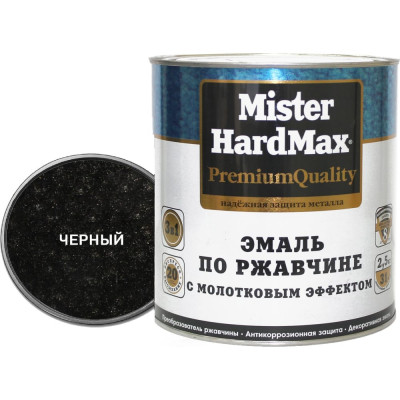 Эмаль по ржавчине HardMax 4690417070589