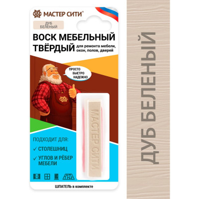 Мастер Сити Воск мебельный твердый блистер, дуб беленый, 101 2021101