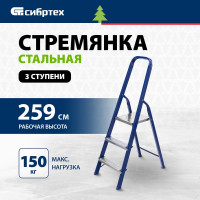 СИБРТЕХ Стремянка, 3 ступени, стальная //// Pоссия 97843