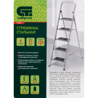 СИБРТЕХ Стремянка стальная 5 ступеней, с полимерным покрытием, 97870