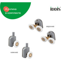 IDDIS Ролики, 2 верхних, двойные; 2 нижних, одинарные, D=23 мм, серый, стекло 5-6 мм, , 966M23GR6DZ
