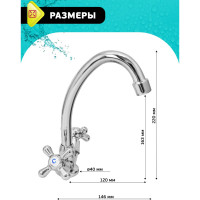 Istok Смеситель для мойки латунный двуручный Luxe 0402.780