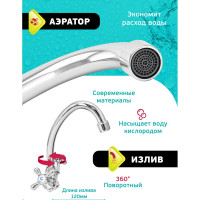 Istok Смеситель для мойки латунный двуручный Luxe 0402.780