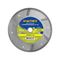 Диск алмазный турбированный Профи (230х22.2 мм) ПРАКТИКА 030-818