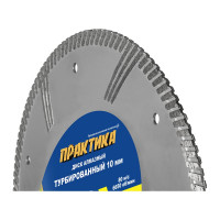 Диск алмазный турбированный Профи (230х22.2 мм) ПРАКТИКА 030-818