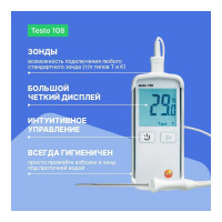 Водонепроницаемый термометр Testo 108 0563 1080