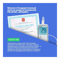 Водонепроницаемый термометр Testo 108 0563 1080