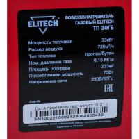 Тепловая пушка Elitech ТП 30ГБ 177655