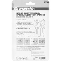 Набор для установки врезных замков (22 мм/54 мм) MATRIX PROFESSIONAL 70492