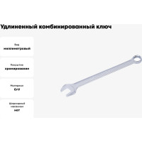 Удлиненный комбинированный ключ KING TONY 30 мм 1061-30