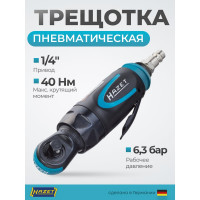 Пневматическая трещотка HAZET 9020P-2