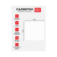 Универсальные салфетки OfficeClean вискоза 23/25см 200шт в рулоне 40г/м2 298912