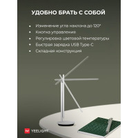 Настольная лампа Yeelight Folding Desk Lamp Z1 Pro Rechargeable YTDC0719002WTGL