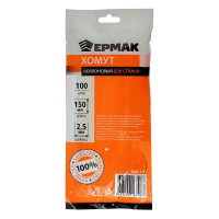 Нейлоновый хомут для стяжки ЕРМАК 2,5х150 мм, белый, 100 шт/уп. 669-141