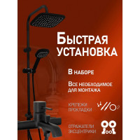 Душевая система Orange черная M05-934b