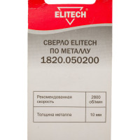 Сверло по металлу HSS-G (2 шт; 3.3х36х65 мм; Р6М5) Elitech 1820.050200