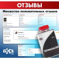 Термоклей БХЗ 440 мл 83859