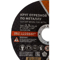 Круг отрезной 41 (125х2.5х22.23 мм; A 30 BF) БАЗ 960000167960