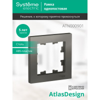 1-ая рамка Systeme Electric AtlasDesign Сталь SE ATN000901