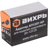 Адаптер для шуруповерта ДА-12Л-2К Вихрь 71/8/54