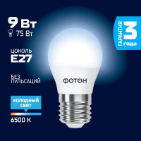Светодиодная лампа ФОТОН LED P45 9Вт E27 6500K холодный свет 24019