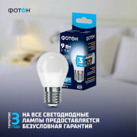 Светодиодная лампа ФОТОН LED P45 9Вт E27 6500K холодный свет 24019