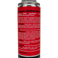 Промывка масляной системы RUSEFF 5 мин, 275 мл 19422N