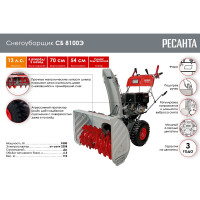 Снегоуборщик Ресанта СБ 8100Э 70/7/35