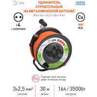Силовой удлинитель ЭРА RMx-4es-3x2.5-30m-IP44 на металлической катушке с заземлением, 4 розетки, 30м, Б0052920