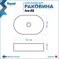 Раковина Teymi IVA 52 накладная, белая T50602 00-00256777