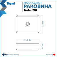 Раковина Teymi Helmi 50 накладная, белая 00-00256786