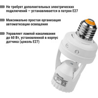 Датчик движения в патрон TDM ELECTRIC ДДПт-01 SQ0324-0016