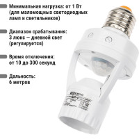 Датчик движения в патрон TDM ELECTRIC ДДПт-01 SQ0324-0016