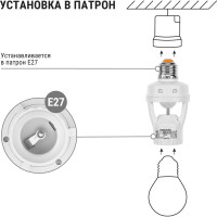 Датчик движения в патрон TDM ELECTRIC ДДПт-01 SQ0324-0016